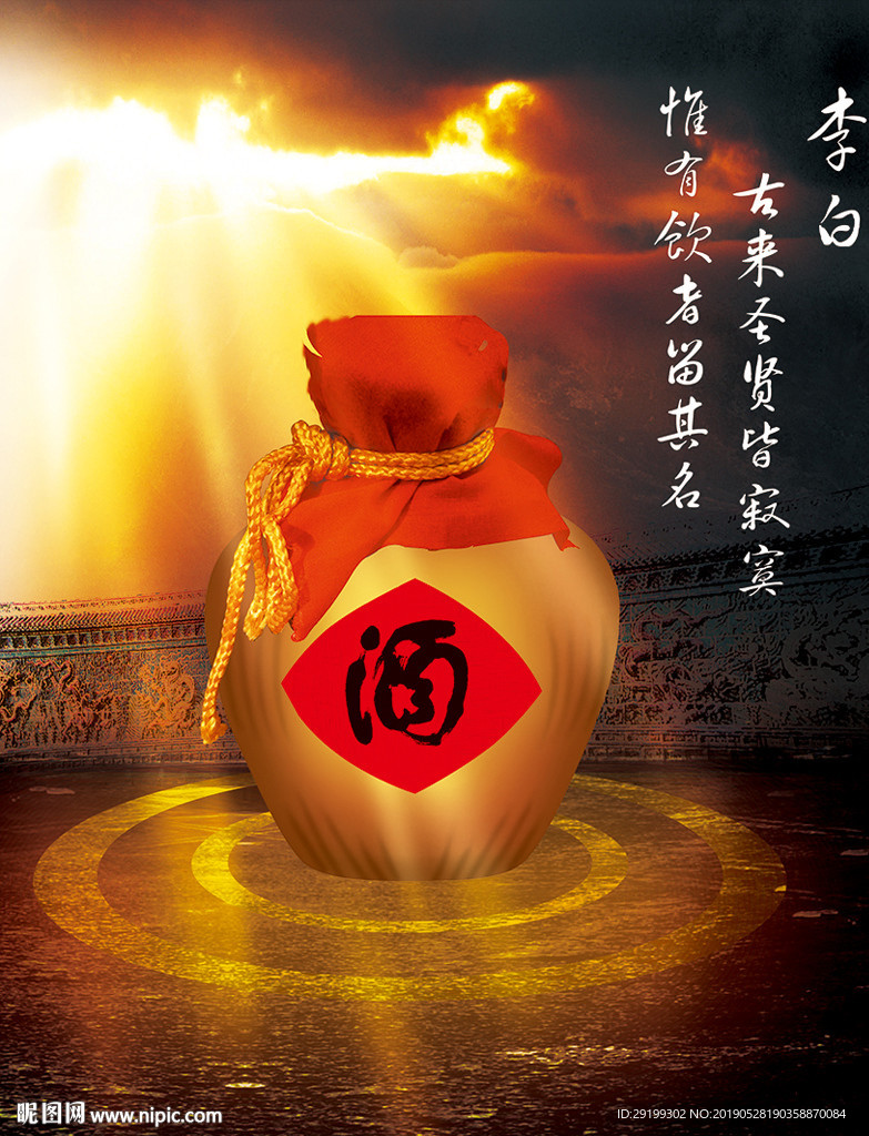 酒海报