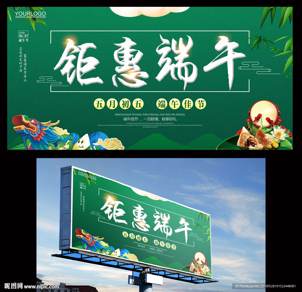 端午展板