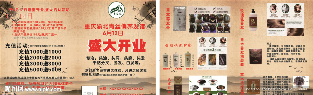 洗发店宣传册