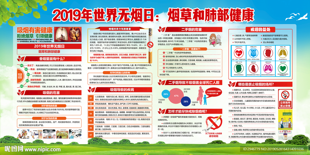 世界无烟日
