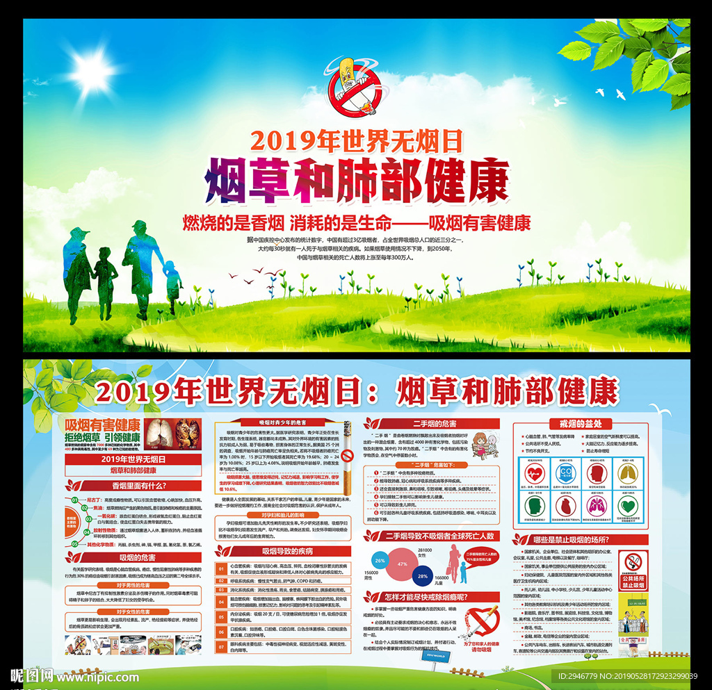 世界无烟日