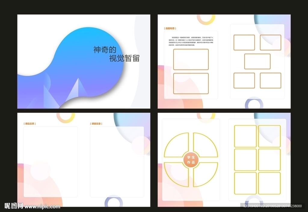 神奇的视觉暂留