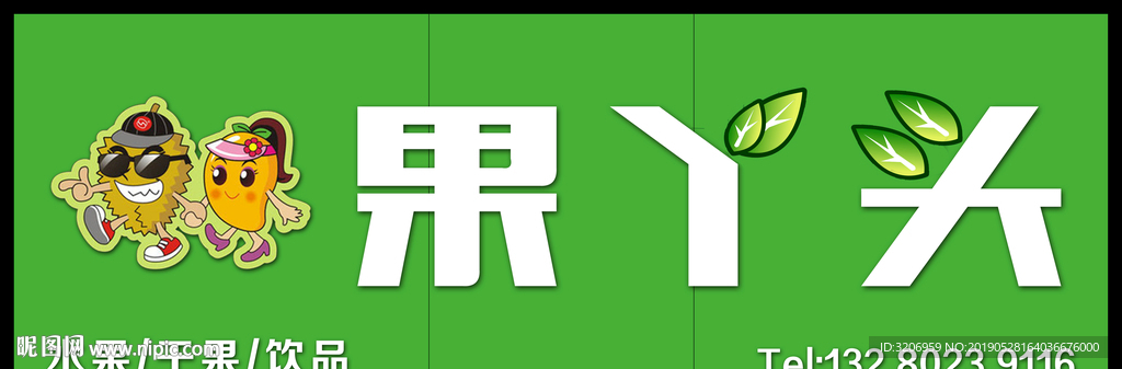 水果店门头