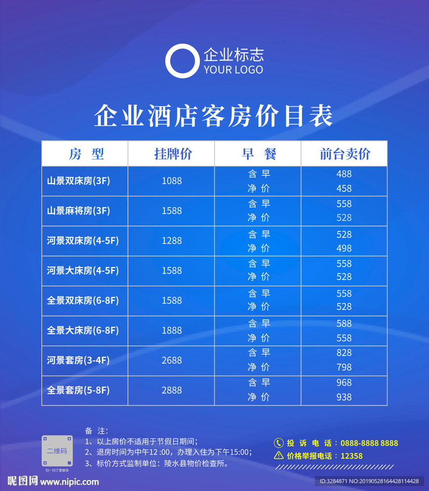 酒店客房价格表