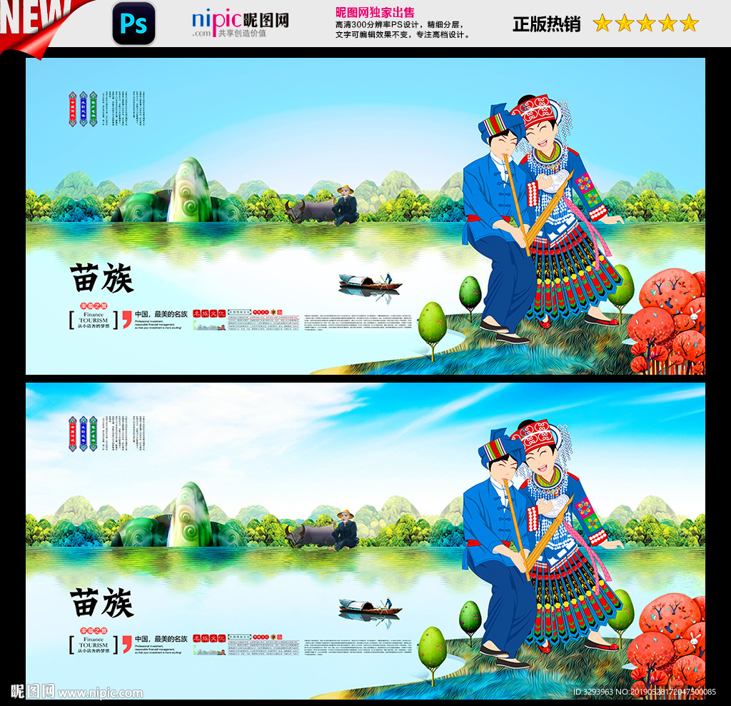 苗族