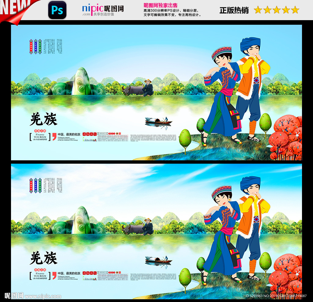 羌族