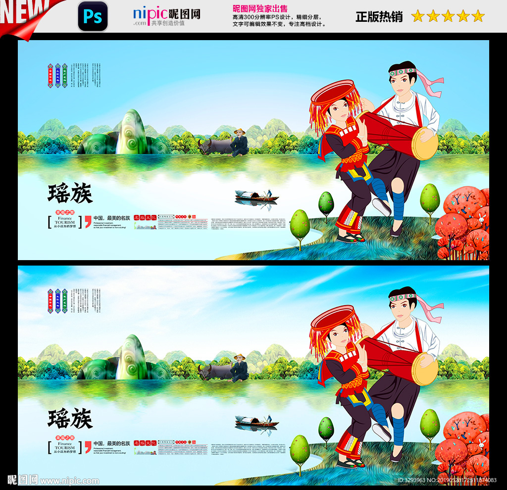 瑶族