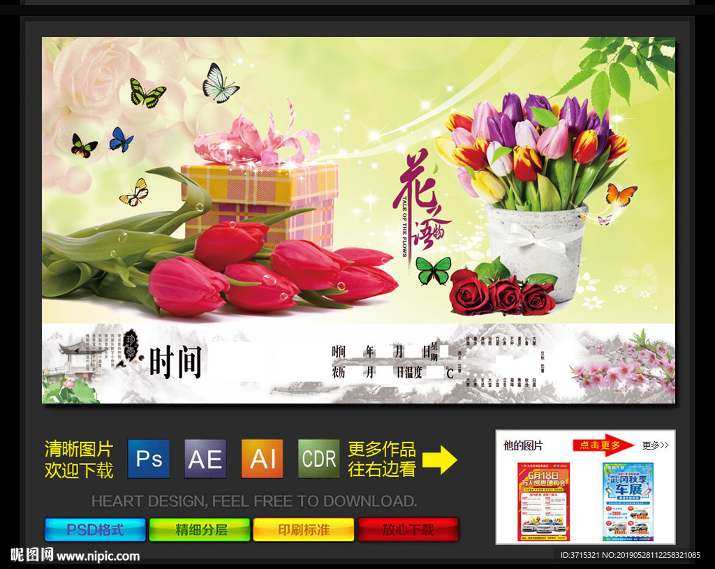花之语