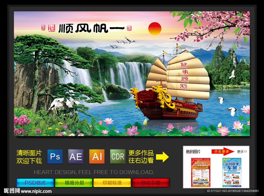一帆风顺