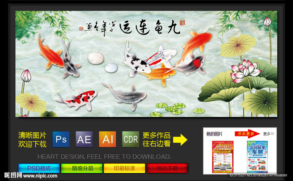 九鱼连运