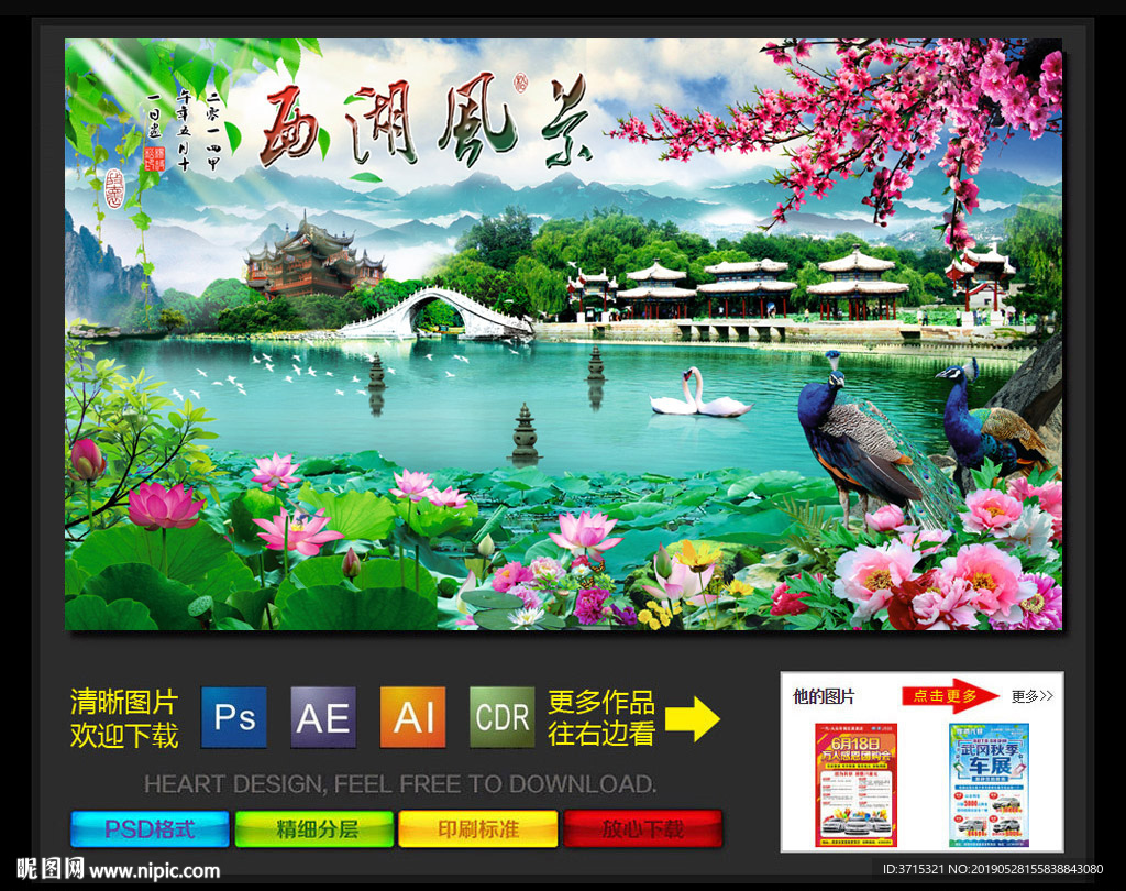 西湖风光