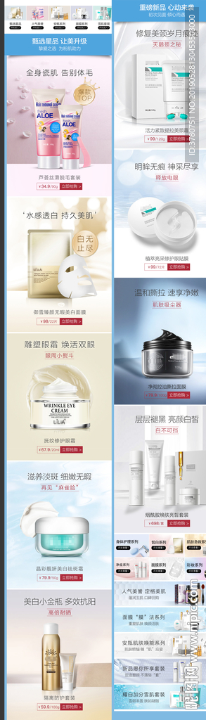 化妆品无线首页