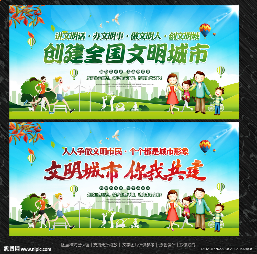 创建全国文明城市