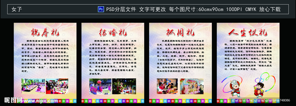 朝鲜族民礼仪