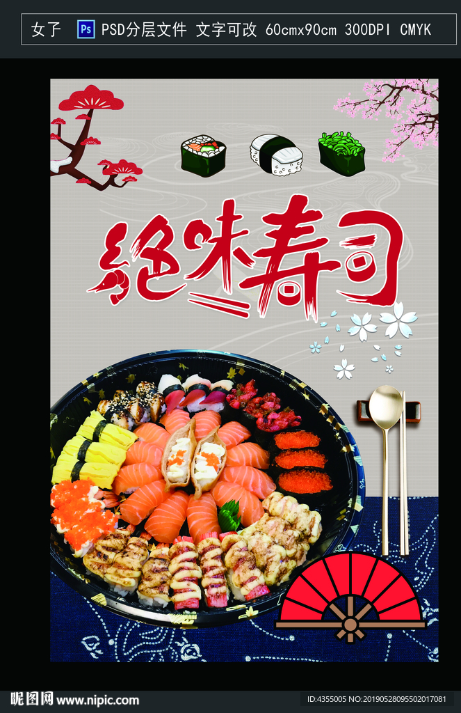 寿司
