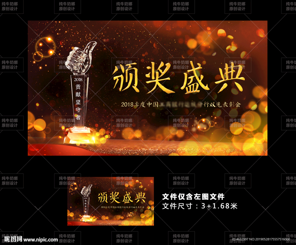颁奖典礼