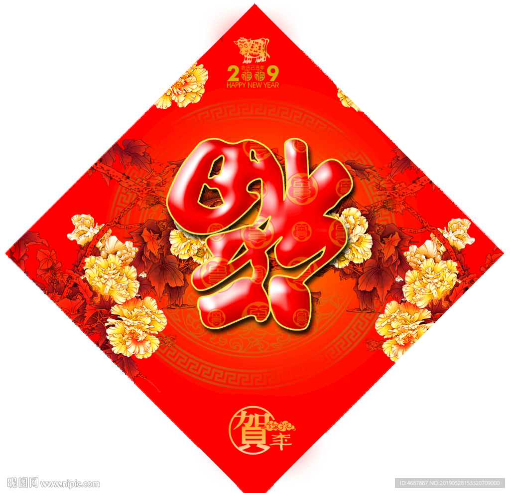 新年福到