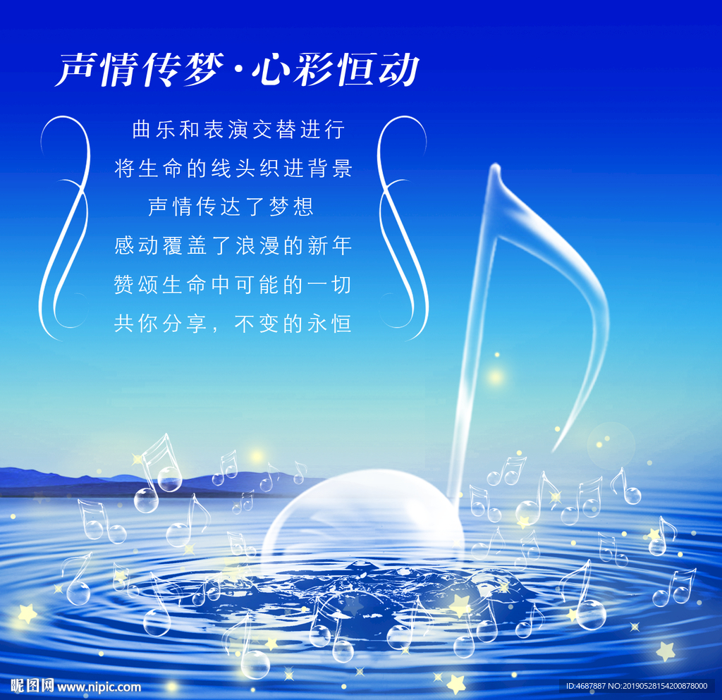 水晶音符