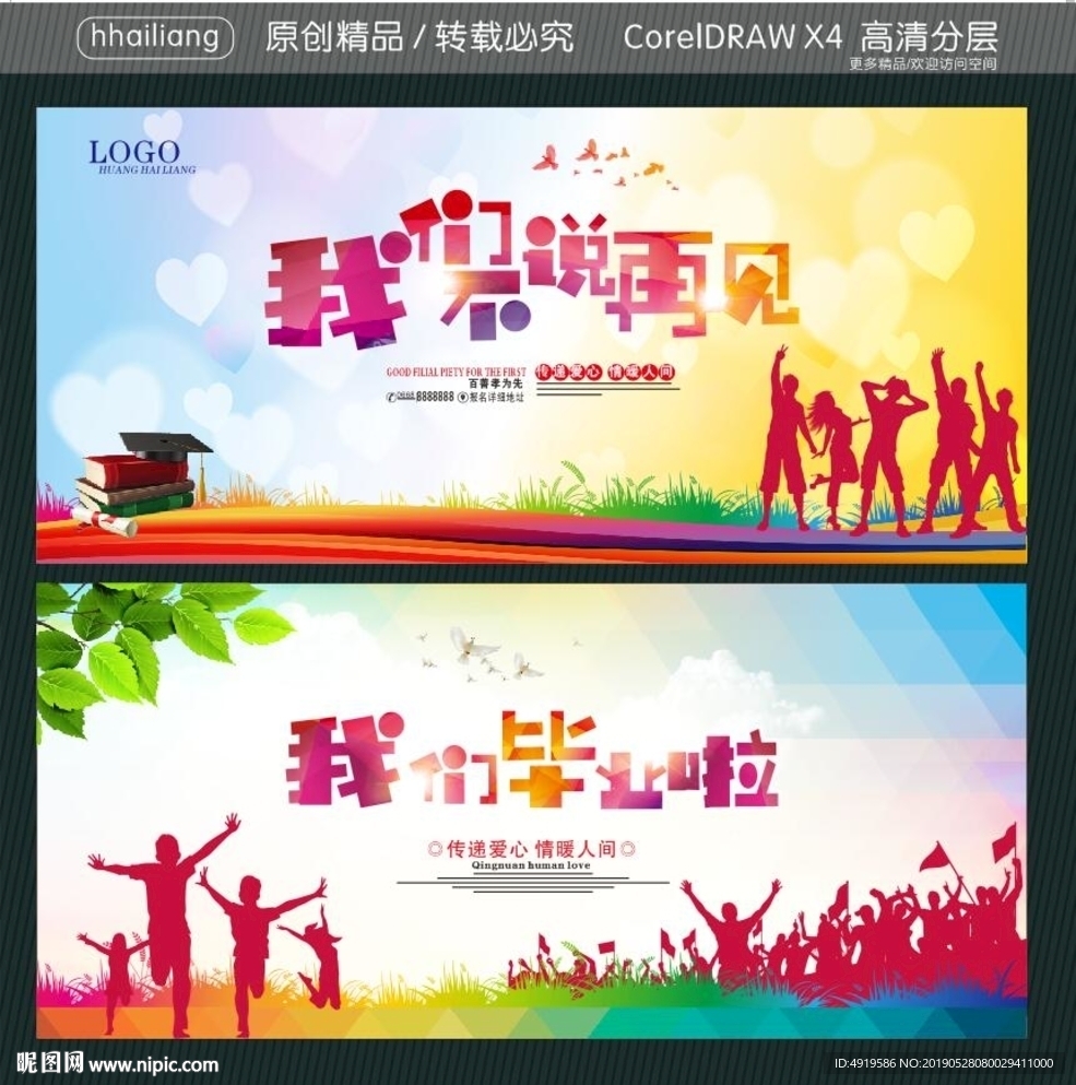 我们不说再见 我们毕业啦