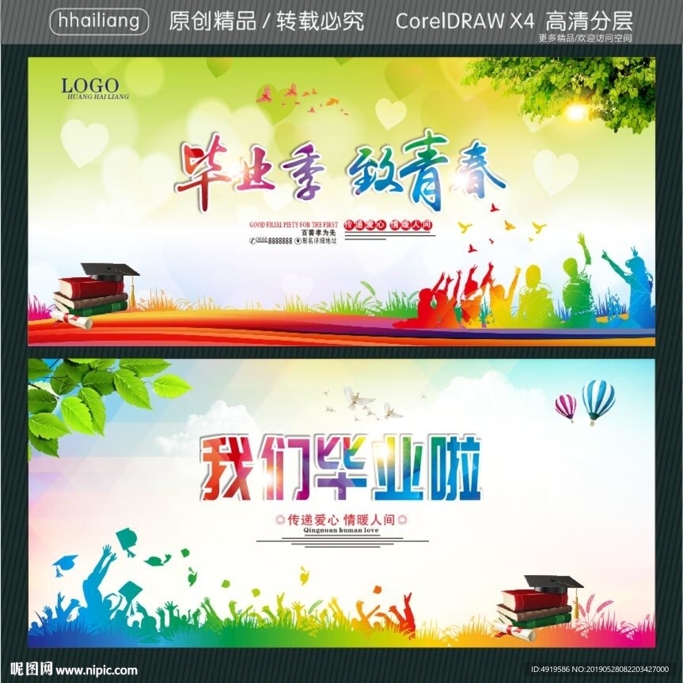 毕业季 致青春 我们毕业啦