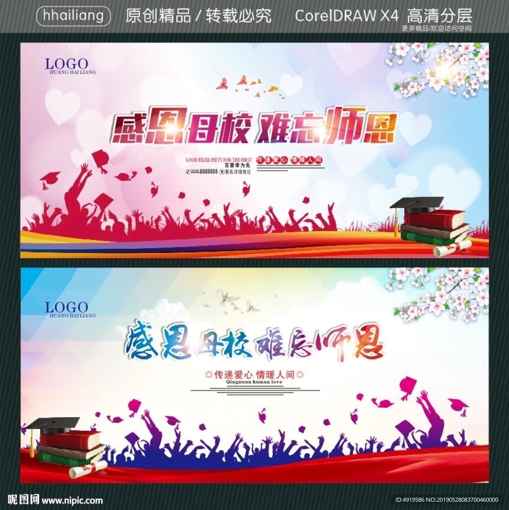 感恩母校 难忘师恩