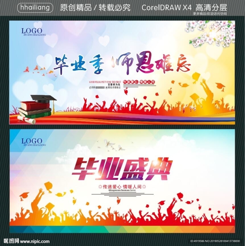 毕业季 师恩难忘 毕业盛典