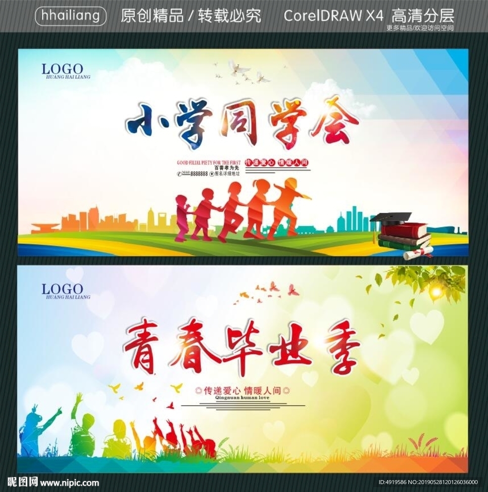 小学同学会 青春毕业季