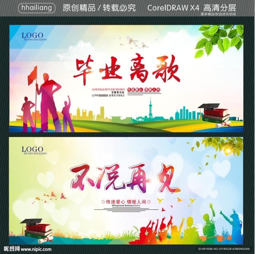 毕业离歌 不说再见
