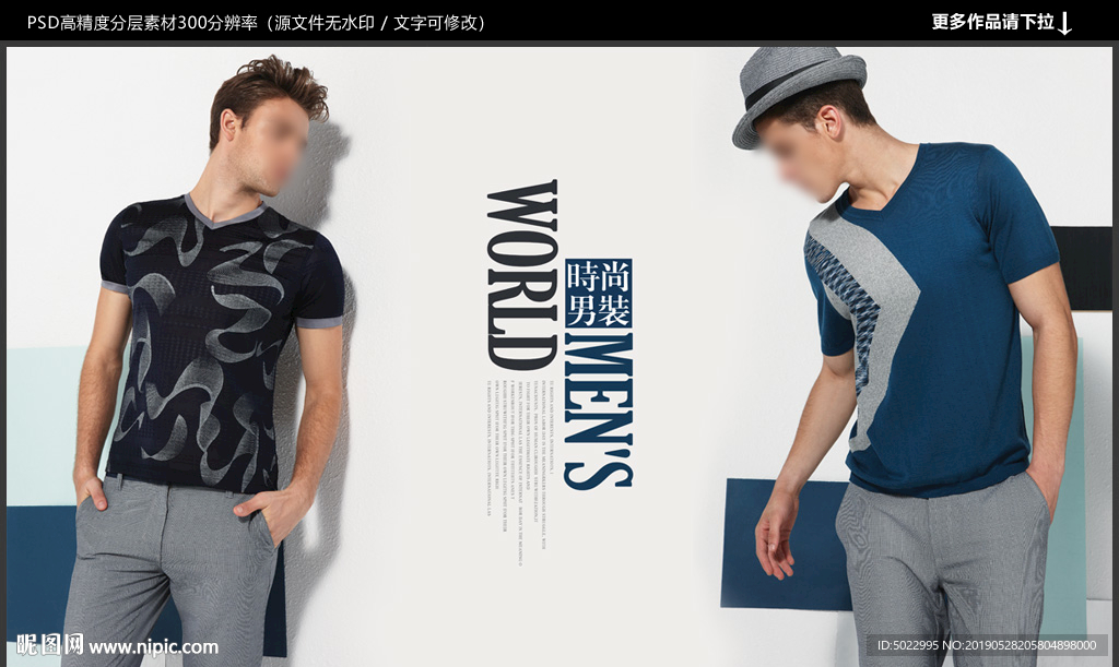 男装海报