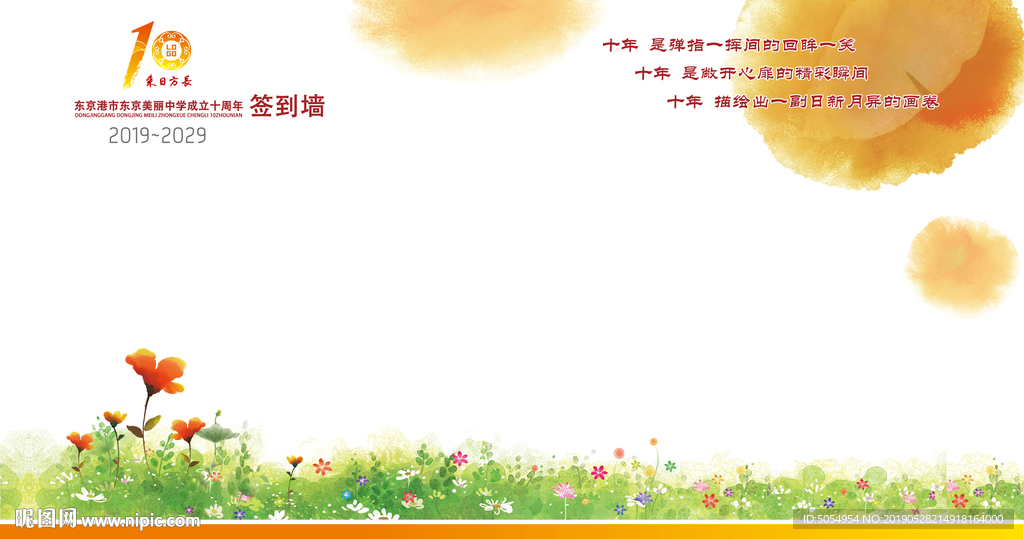 10周年庆签到墙