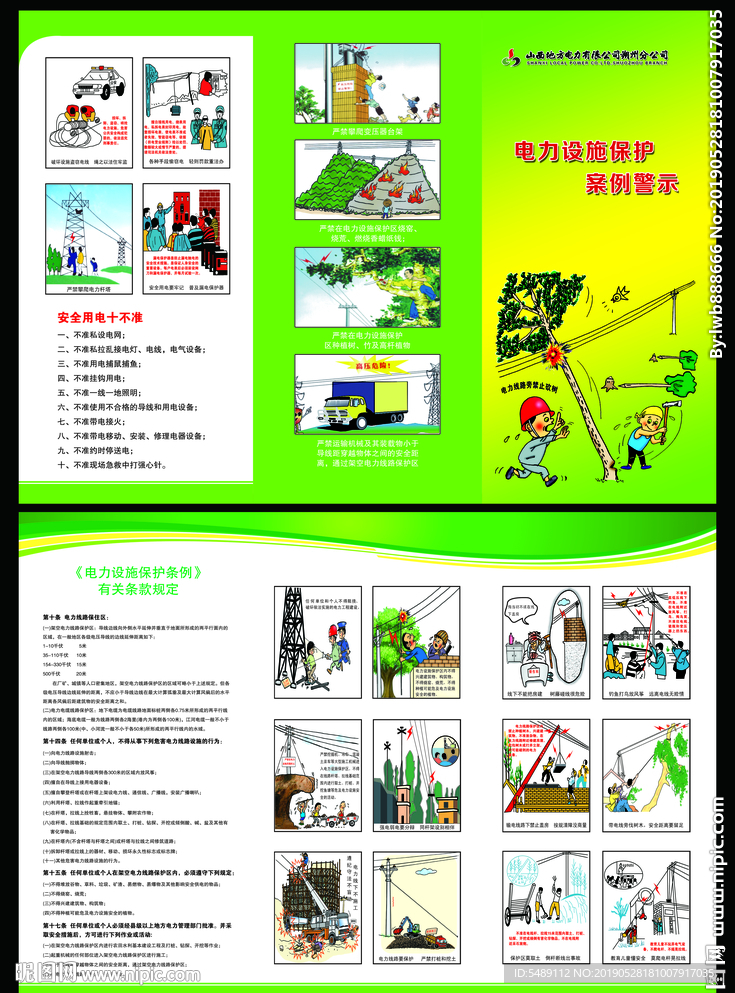 电力设施保护案例警示