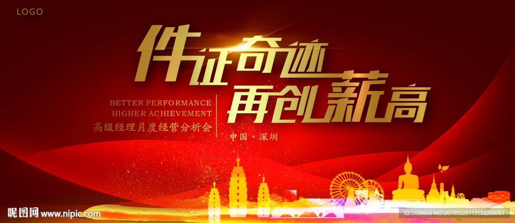 保险公司会议会务背景图文件