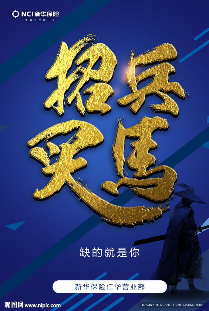 招聘海报