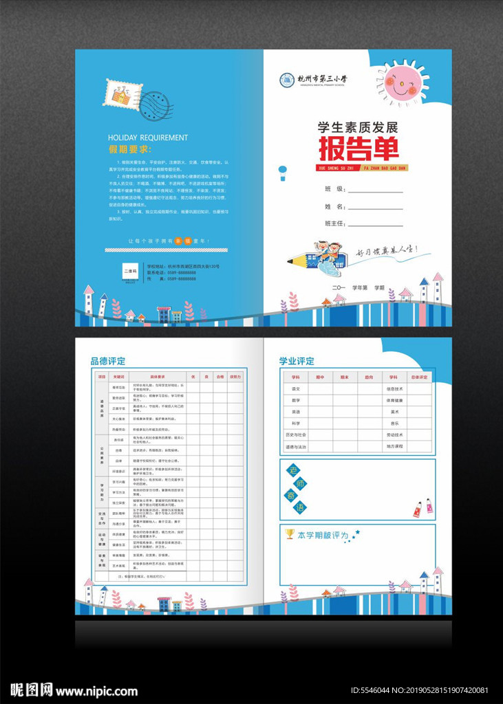 成绩报告单