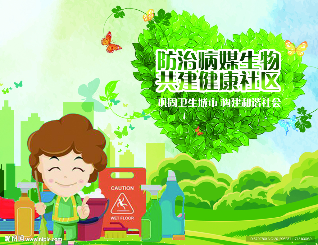 健康社区