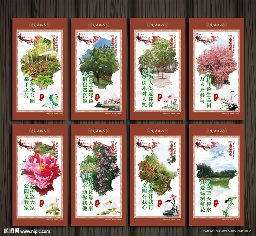 公园标语