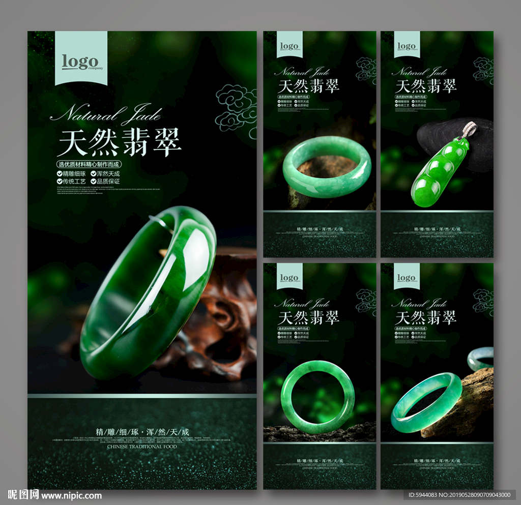 翡翠