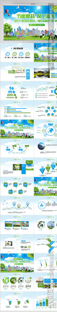 节能宣传周和低碳日主题PPT