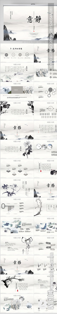 精美水墨中国风工作总结PPT