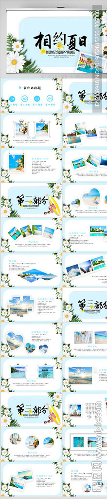 夏日风情清凉一夏PPT动态模板