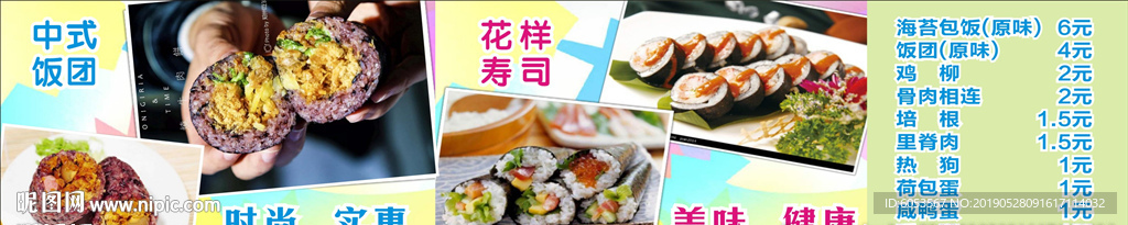 花样寿司