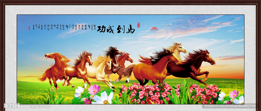 八骏图