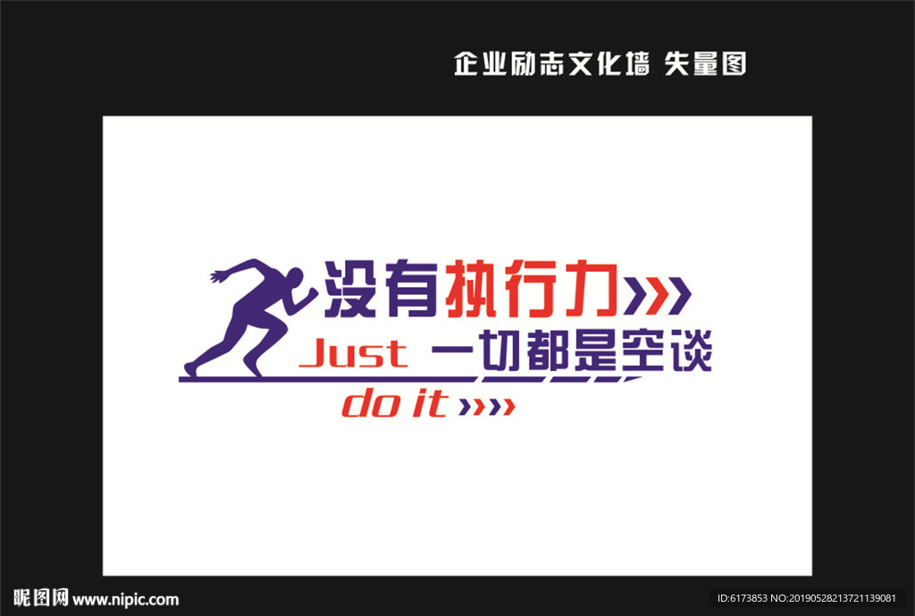 没有执行力 一切都是空谈 玻璃