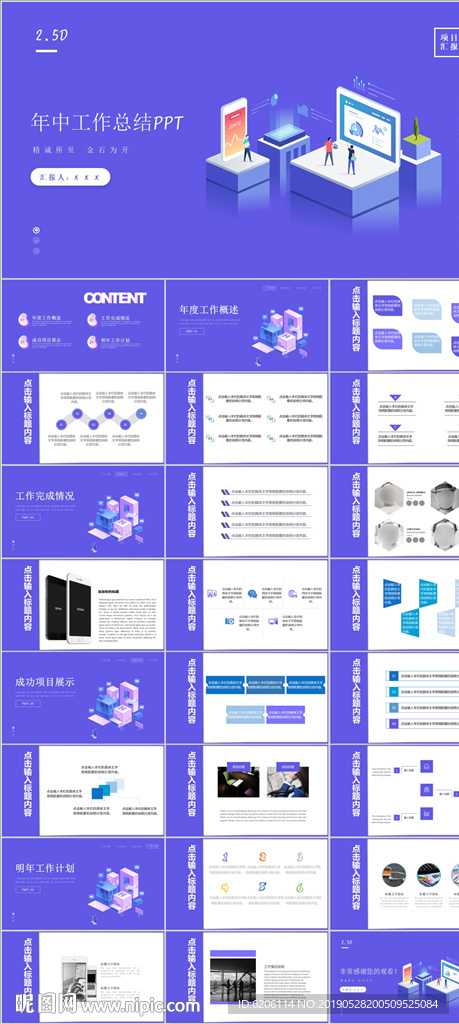 年中工作总结PPT