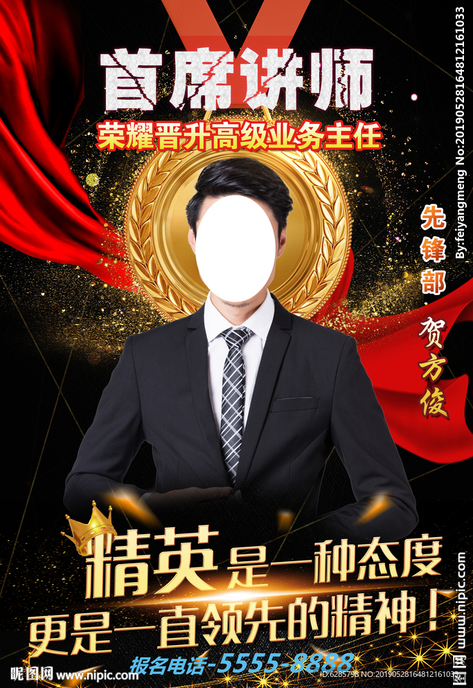 讲师海报图片