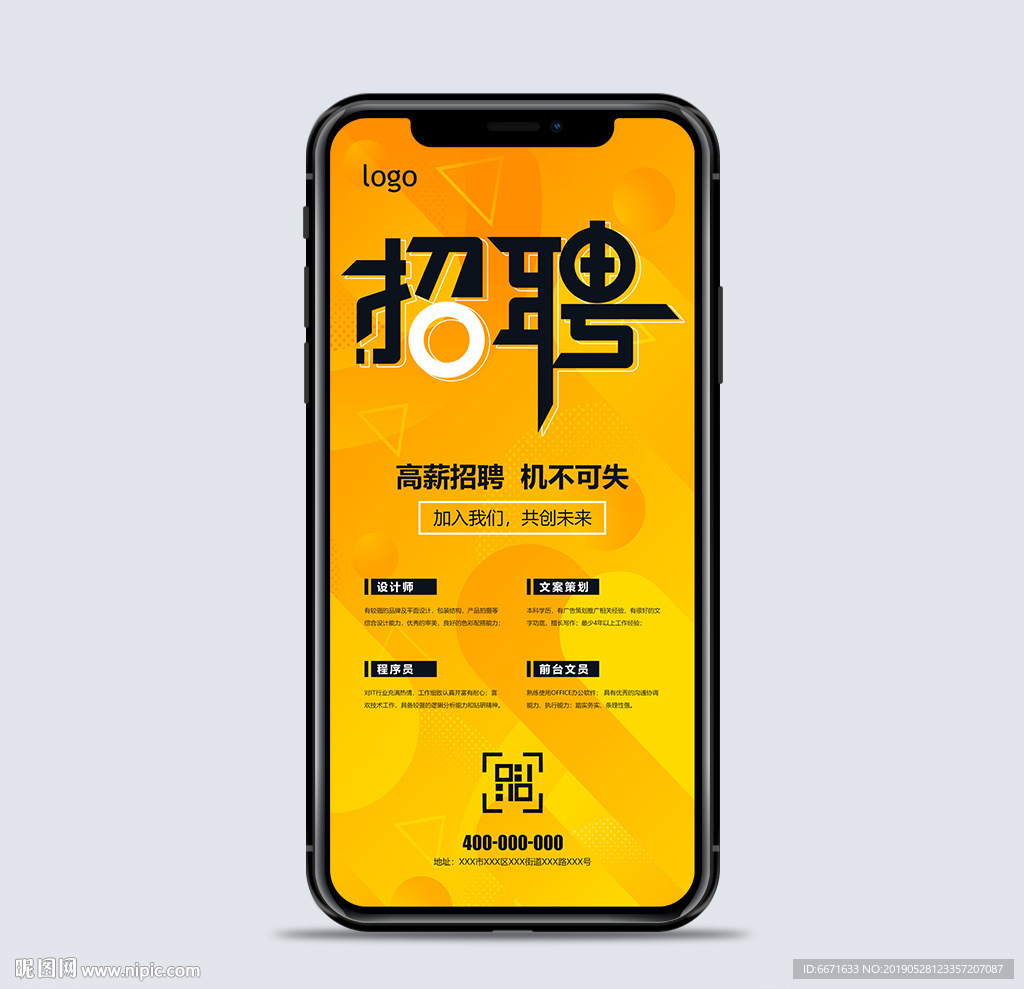 招聘手机海报微信朋友圈招聘