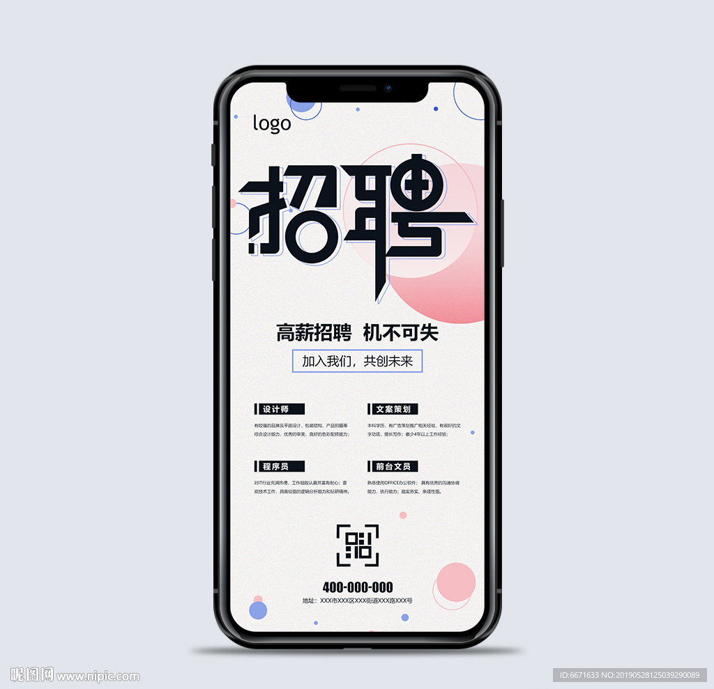 招聘手机海报微信朋友圈招聘