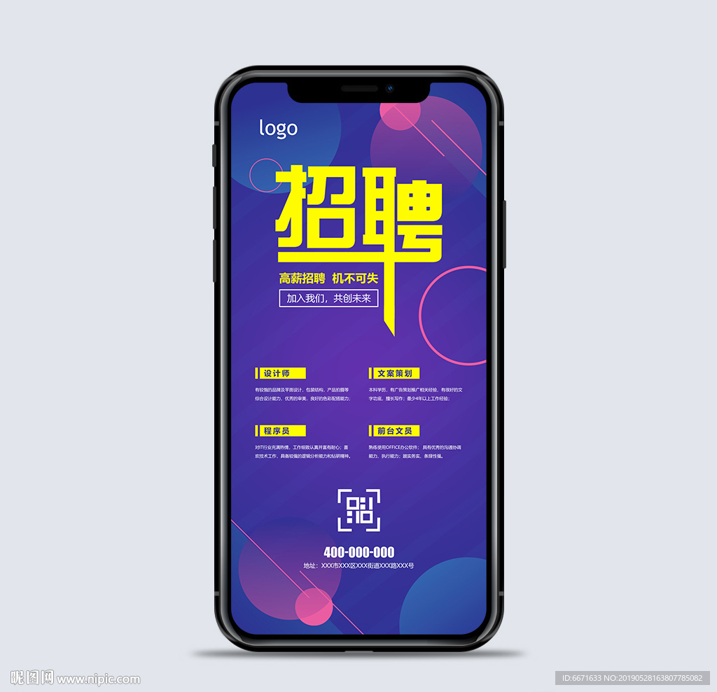 招聘手机海报微信朋友圈招聘