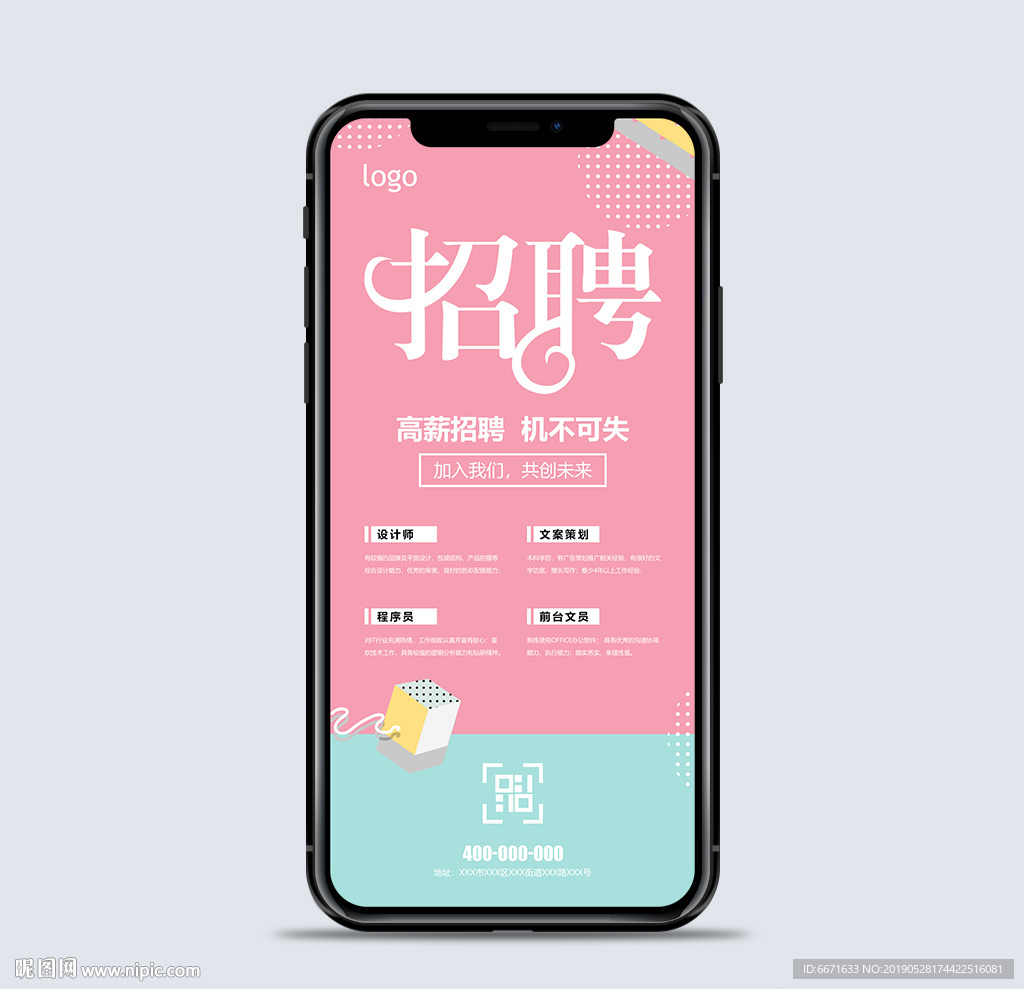 招聘手机海报微信朋友圈招聘