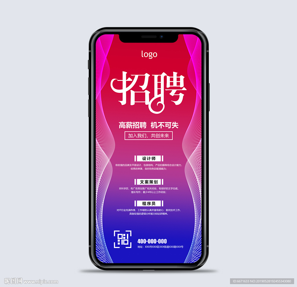 招聘手机海报微信朋友圈招聘